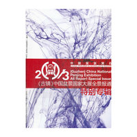 2013-(古镇)中国盆景国家大展全景报道特别专辑-中国盆景赏石