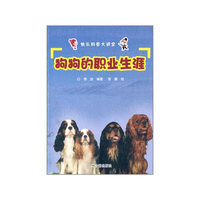狗狗的职业生涯-快乐科普大讲堂