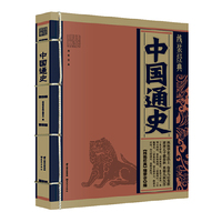 中国通史