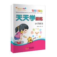 汉字提高篇-天天学描练