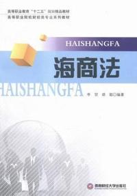 海商法
