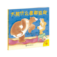 大熊什么事都能做