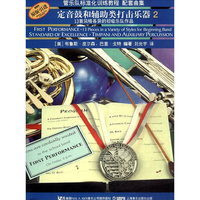 管乐队标准化训练教程配套曲集—定音鼓和辅助类打击乐器（2）