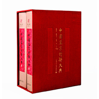 中国客家对联大典