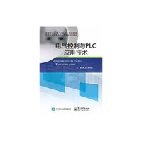 电气控制与PLC应用技术