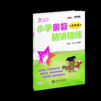 五年级-小学奥数精讲精炼-AS5