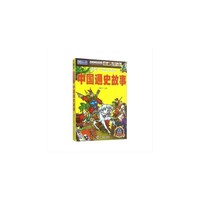 中国通史故事