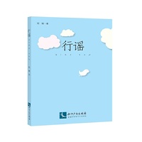 行谣