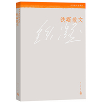 铁凝散文-中华散文珍藏版
