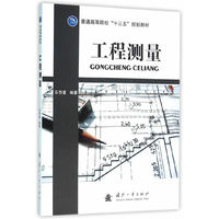 工程测量