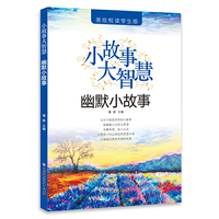 小故事大智慧—幽默小故事