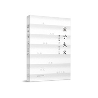 孟子大义