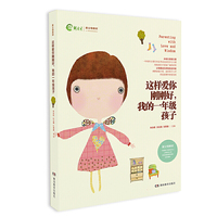 这样爱你刚刚好 我的一年级孩子