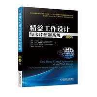 精益工作设计与卡片控制系统(翻译版)