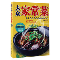 大众家常菜