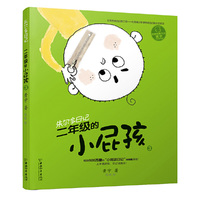小屁孩书系之朱尔多日记 二年级的小屁孩3