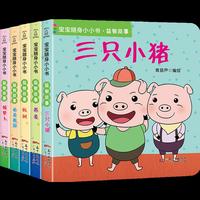 宝宝随身小小书·益智故事（套装全5册）
