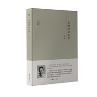 大师讲堂学术经典：马衡讲金石学