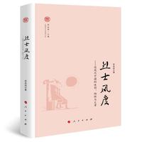 烈士风度——近现代中国的性别、牺牲与文章（中国现代文学研究丛书）
