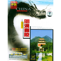 明清皇陵 世界遗产之中国档案1片装(VCD)