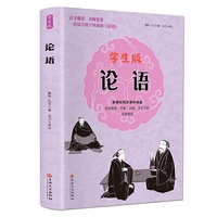学生版-论语