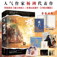 横波渡(全2册)【限量亲签版+定制观事簿】网络原名:督主有病