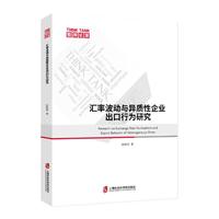 汇率波动与异质企业出口行为研究