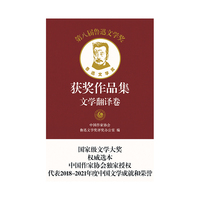 第八届鲁迅文学奖获奖作品集·文学翻译卷（平）