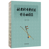 张君秋有声剧目伴奏曲谱集