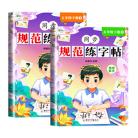 斗半匠小学五年级下册同步规范练字帖 人教部编版语文课本同步临摹字帖 笔顺规范写字练字听写默写本