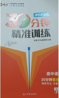 30分钟.精准训练.语文