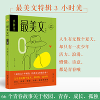 疯狂阅读 最美文特辑3 小时光（年刊）中学生课外阅读素材青春时文校园文学 2024版天星教育