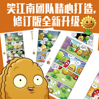 植物大战僵尸吉品爆笑漫画·魔术对决（修订版）