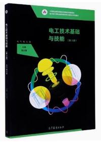 电工技术基础与技能(第3版)