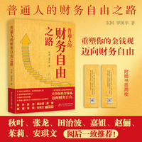 普通人的财务自由之路