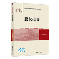 股权投资