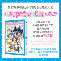四月是你的谎言·终曲（豆瓣高分作品、B站总播放量2.2亿、超人气动画《四月是你的谎言》原著漫画完结篇）