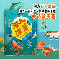 潜入深蓝：从独木舟到海洋深渊的探索历程（以人类探索海洋的史诗般历程为线索，深入讲述了从最早的船只到现代深海技术的演进）