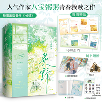 炙野（全2册）【特签版+当当定制心动轨迹卡】八宝粥粥