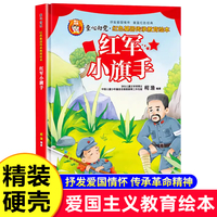 童心向党:红军小旗手