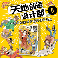 天地创造设计部 5