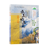 最美的遇见——印象三江源