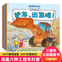 工程车认知图画书6册