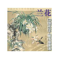 中国名花工笔线描---兰花