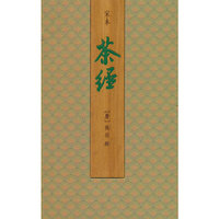 宋本茶经（一函一册）