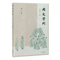 同文学刊（第一辑）