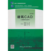 建筑CAD(第四版)