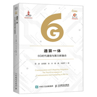 通算一体 6G时代通信与算力新融合