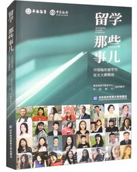 留学那些事儿
