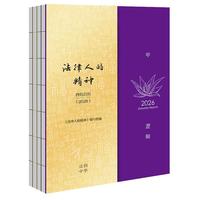 法律人的精神：四色日历（2026）四色印刷 自律管理的手账本  365天工作效率手册